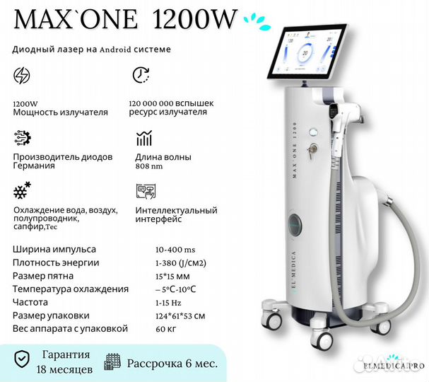 Диодный лазер для удаления волос MaxOne 1200W