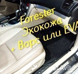 Коврики subaru forester форестер sg sj sh экокожа