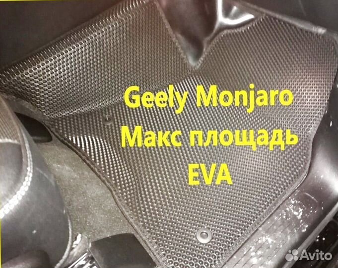 Коврики на geely monjaro 3D eva эва ева с бортами