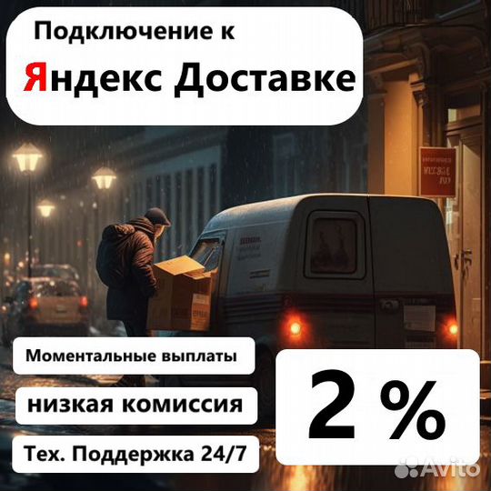 Подключение к Яндекс Доставке