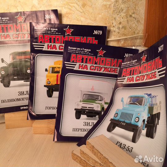 Автомобиль на службе, грузовики, 1:43