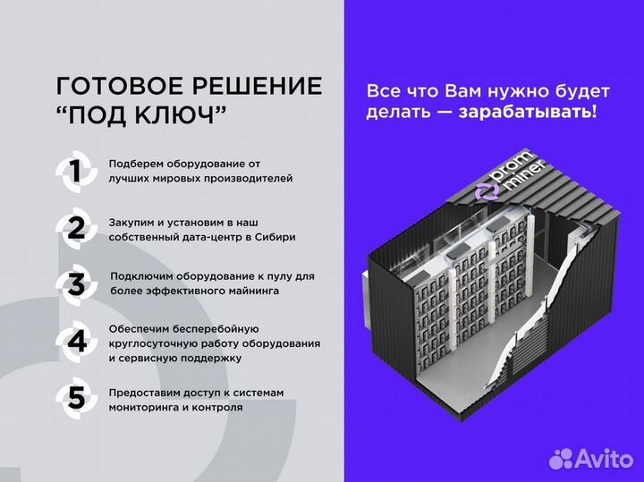 Бизнес под ключ. Майнинг