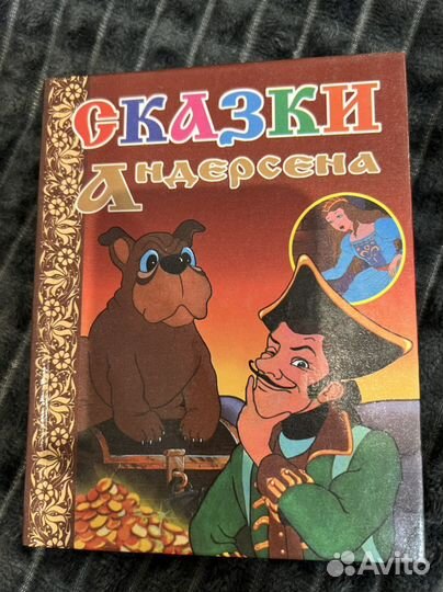 Книга «Сказки Андерсена»