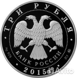 Монета Святой князь Владимир серебро 3 руб 2015год