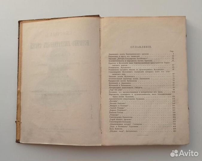 В. Г. Белинский. Сборник статей. 1898 год