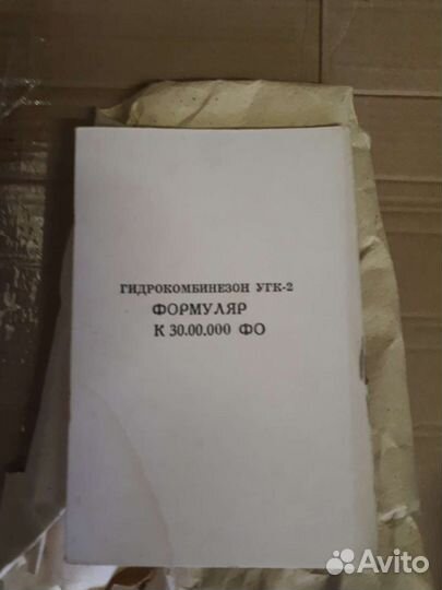 Угк-2.гидрокомбинезон