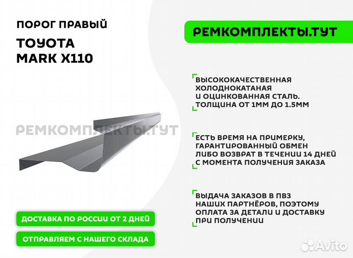 Порог правый Toyota Mark X110