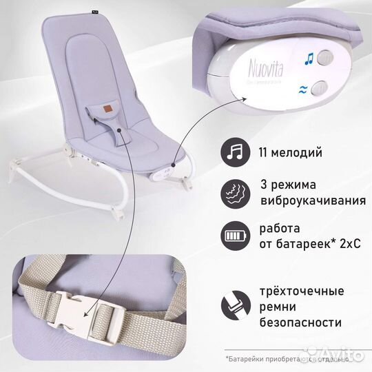 Детский шезлонг Nuovita