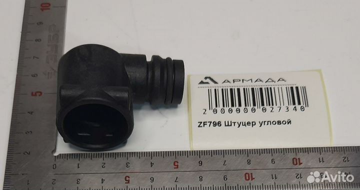ZF796 Штуцер угловой Амазон Amazone
