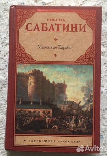 Книги Сабатини