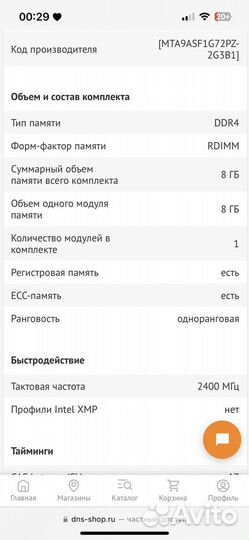Серверная оперативная память Micron 8 гб
