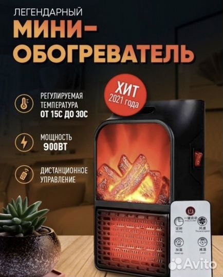 Мини обогреватель