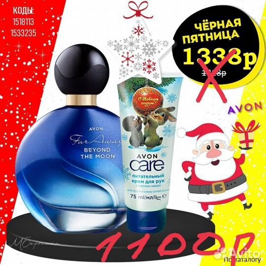 Пятница чернее черного в avon