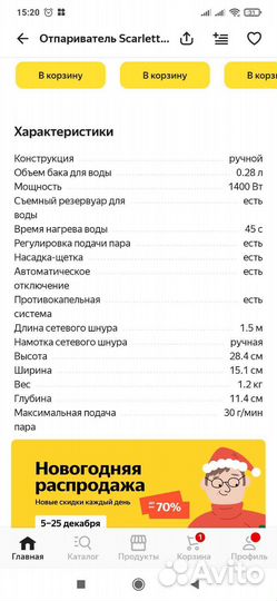 Отпариватель ручной scarlett