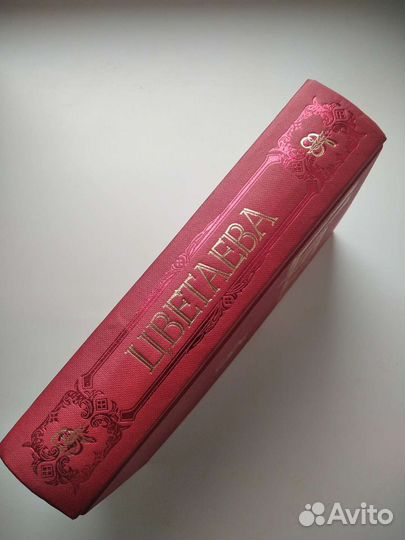 Марина Цветаева