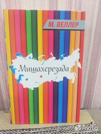 Книги современных русскоязычных авторов много