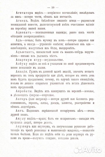 Старинный сонник 1915 г