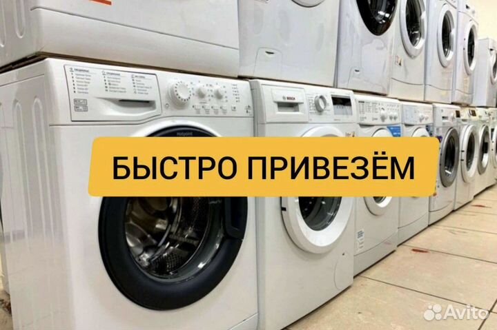 Стиральная машина бу с гарантией и доставкой
