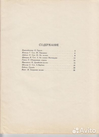 Ноты 1955-1956 гг