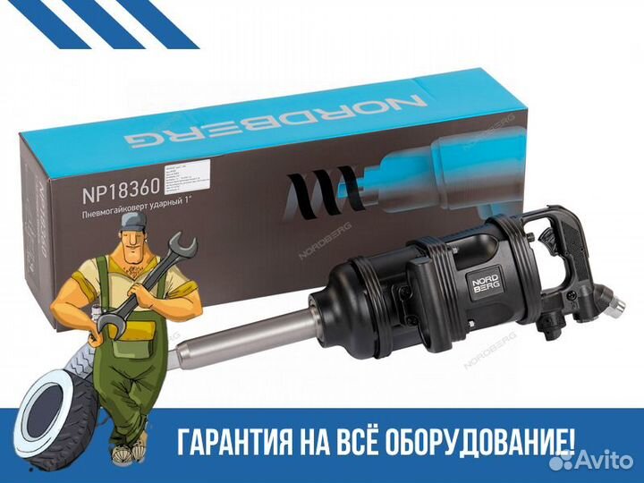 Пневмогайковерт для грузовых авто 1