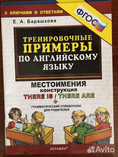 Барашкова, Тренировочные примеры по англ языку