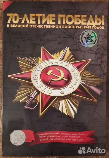 5 рублей 2014 70 лет победы 18 монет