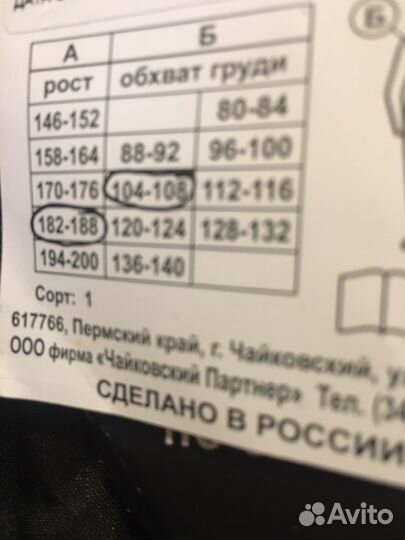 Спецодежда зимняя мужская