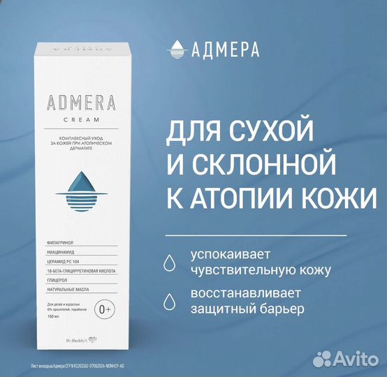 Крем для ухода за сухой и чувствительной кожей