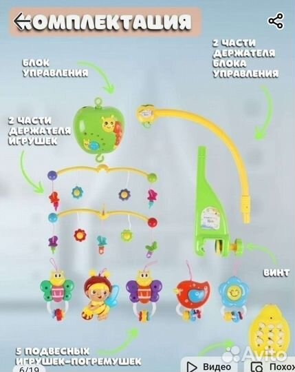 Музыкальный мобиль на кроватку