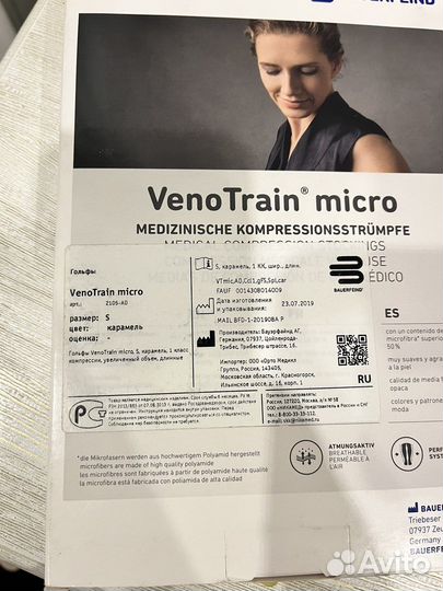 Коммпрессионые гольфы