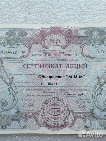 Акции ммм