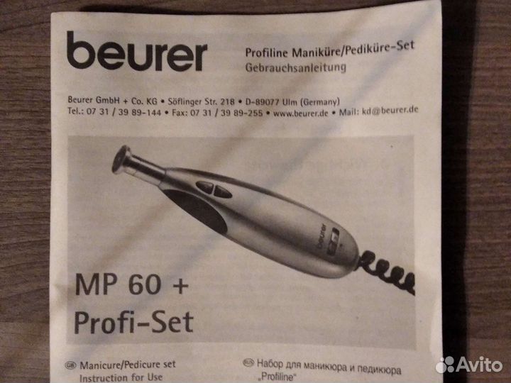 Маникюрно-педикюрный набор Beurer MP60 (9 насадок)