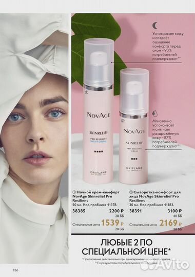 Комплексный уход NovAge Skinrelief Pro Resilient