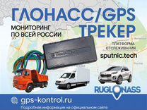 Глонасс-GPS трекер