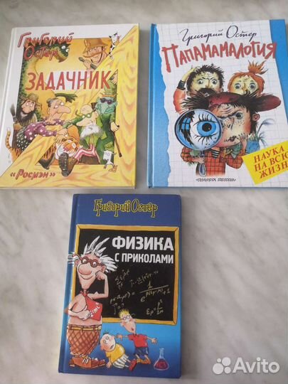 Григорий Остер книги