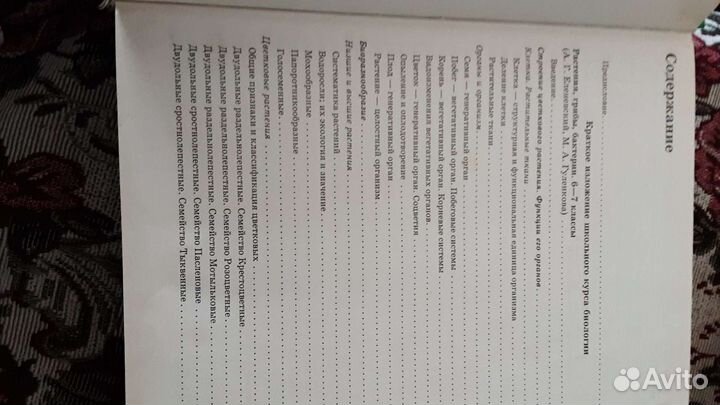 Большой справочник Биология