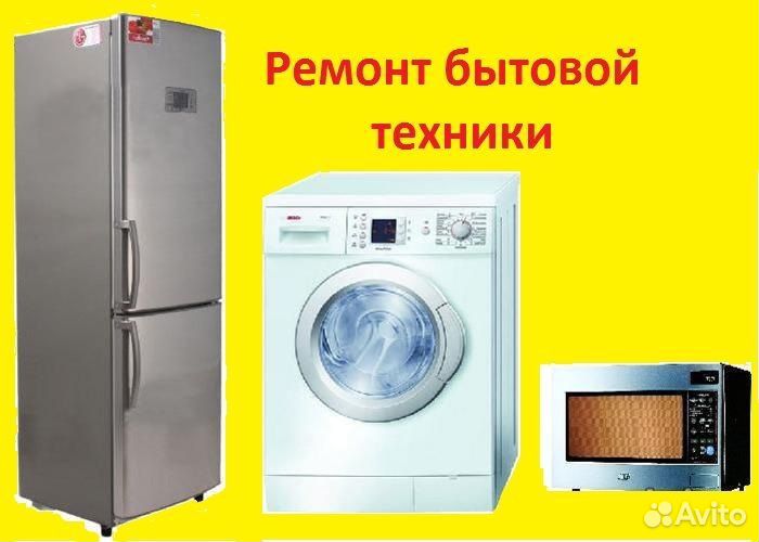 Я мастер по ремонту бытовой техники. Выезд