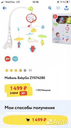 Мобиль в кроватку