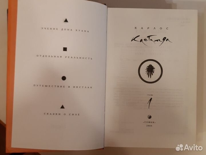 Кастанеда: 11 книг в трёх томах