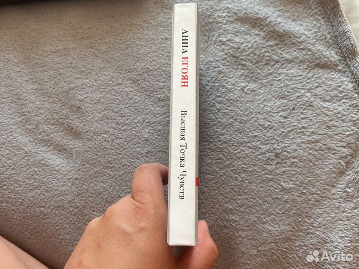 Книга анна егоян