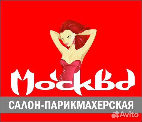 Парикмахер