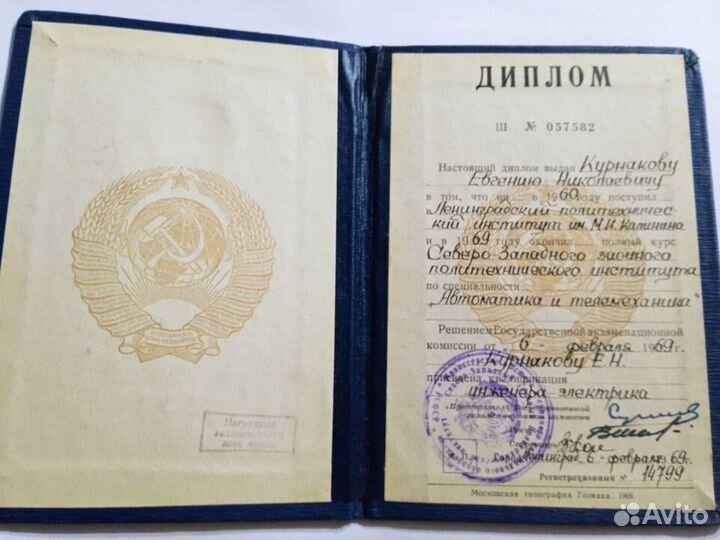 Дипломы о Высшем образование