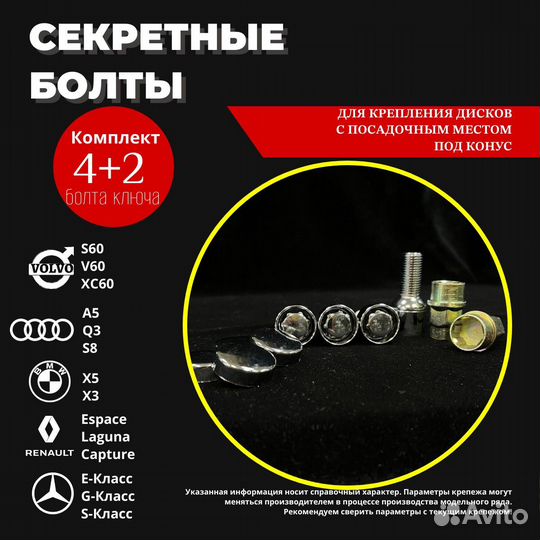 Секретные болты BMW 14x1,5 резьба 28мм