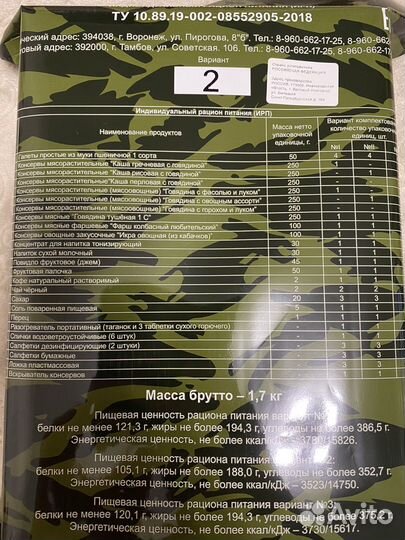 Ирп сухпай сухой паек сухпаек