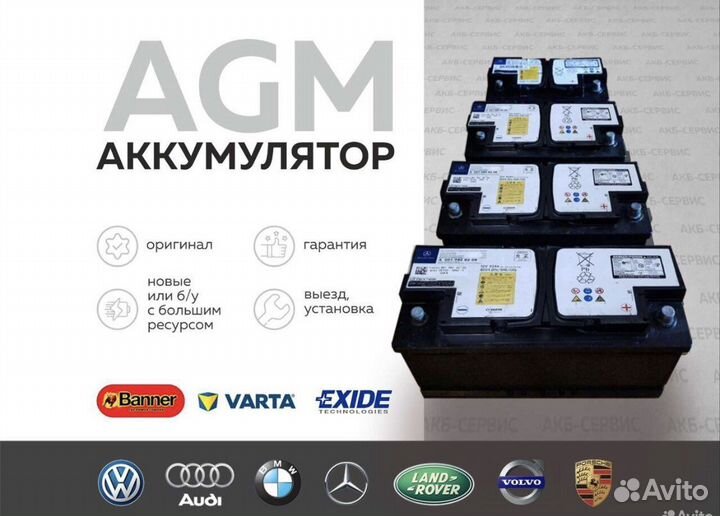 Аккумулятор AGM 70ah/80ah/90ah/105ah с доставкой