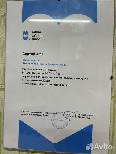 Репетитор начальных классов, подготовка к школе