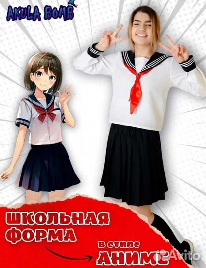 Костюмы косплей аниме