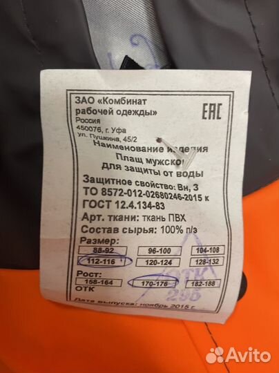 Плащ дождевик спецодежда мужской