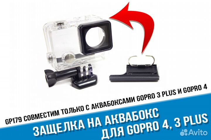 Защелка GoPro 3+ на аквабокс