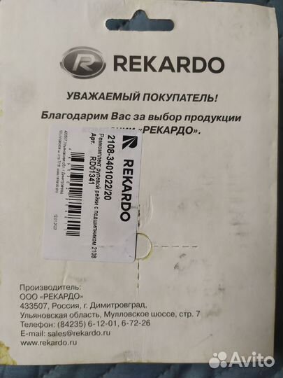 Ремкомплект рулевой рейки2108